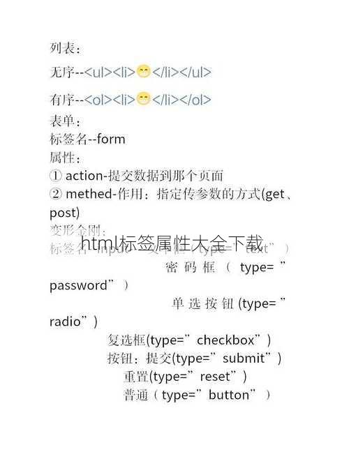 html标签属性大全下载