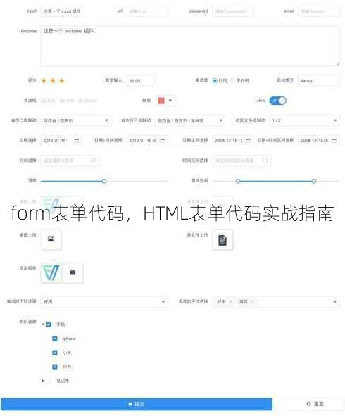 form表单代码