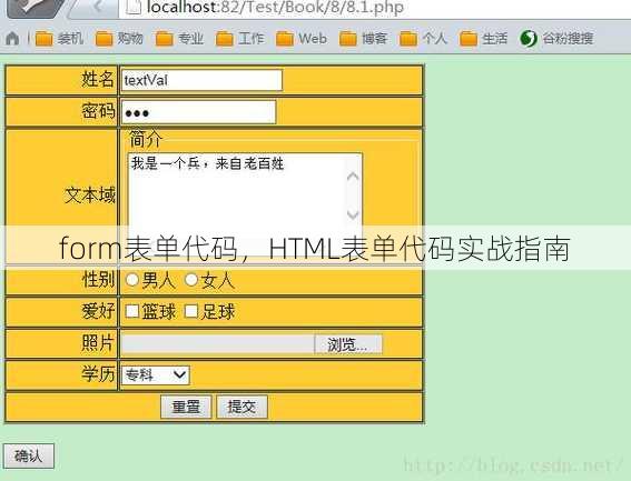 form表单代码