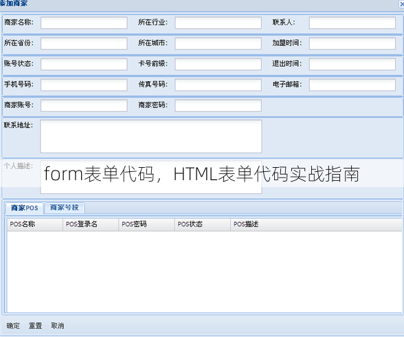 form表单代码