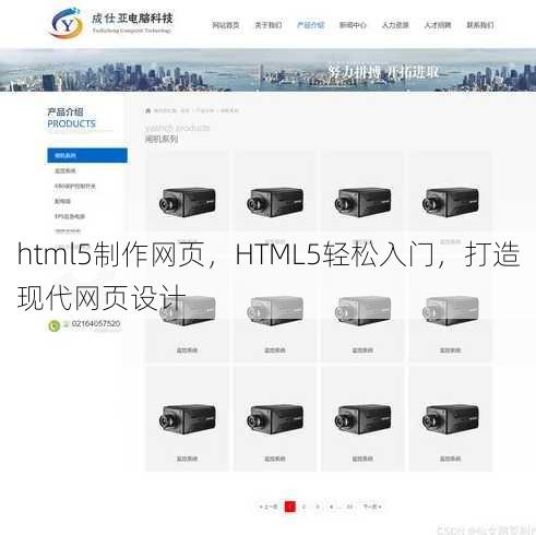 html5制作网页