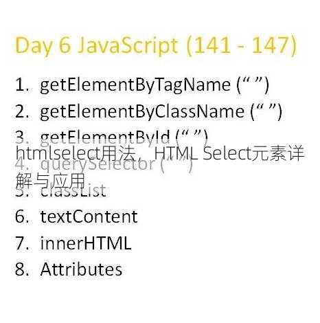 htmlselect用法
