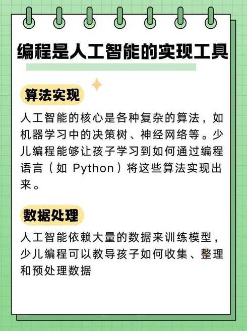 人工智能用什么编程语言（一般人工智能都用什么语言编写）