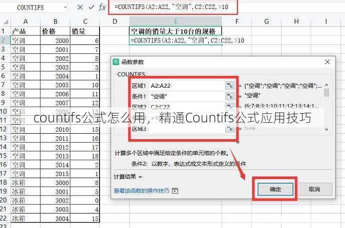 countifs公式怎么用