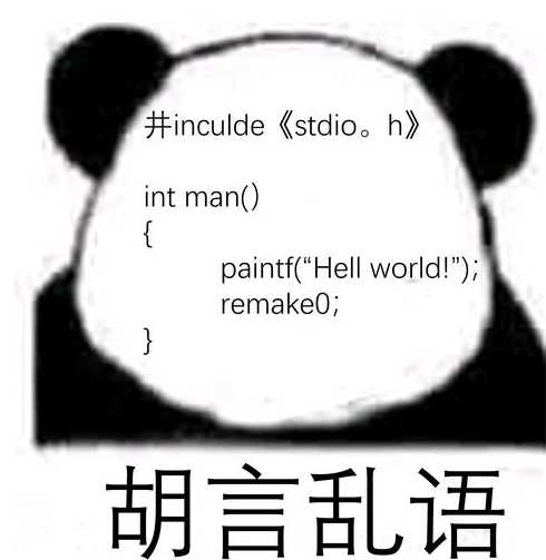 c语言什么梗（c语言是什么鬼）