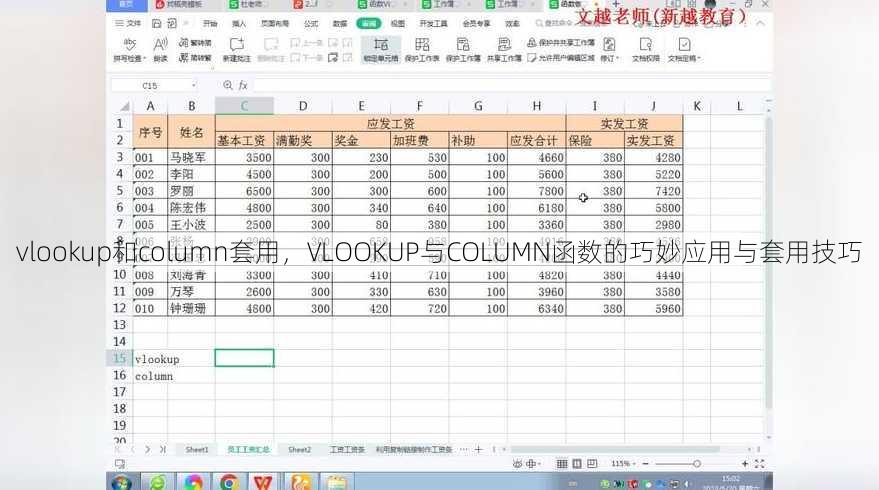 vlookup和column套用