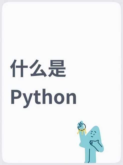 python是什么意思读音的简单介绍