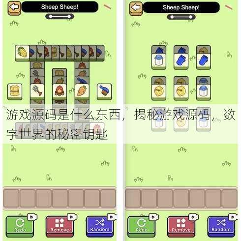 游戏源码是什么东西