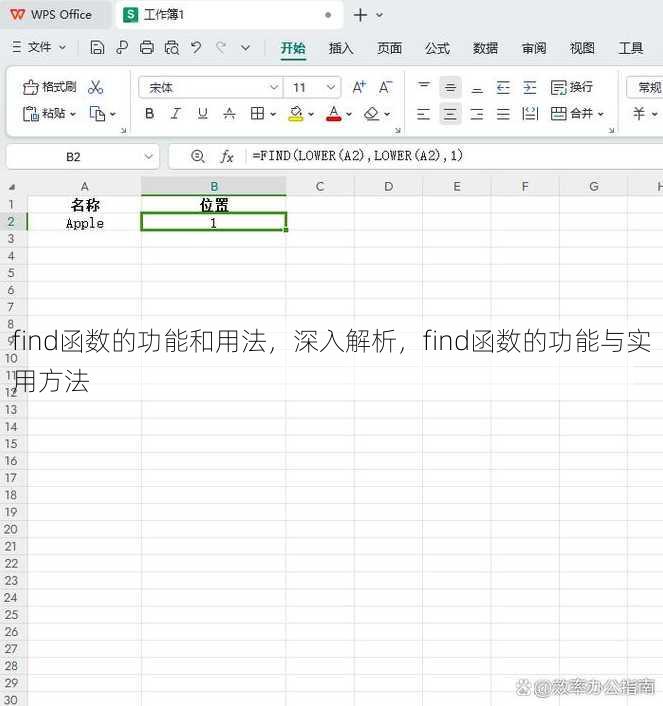 find函数的功能和用法