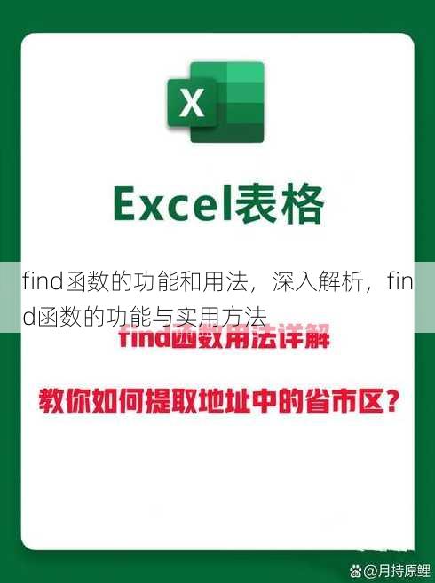 find函数的功能和用法