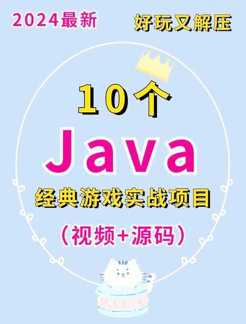 免费java手机游戏破解版（java游戏破解器）