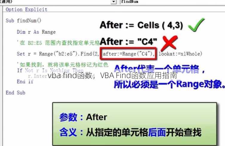vba find函数