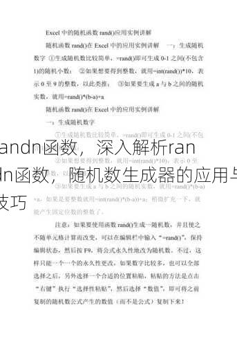 randn函数