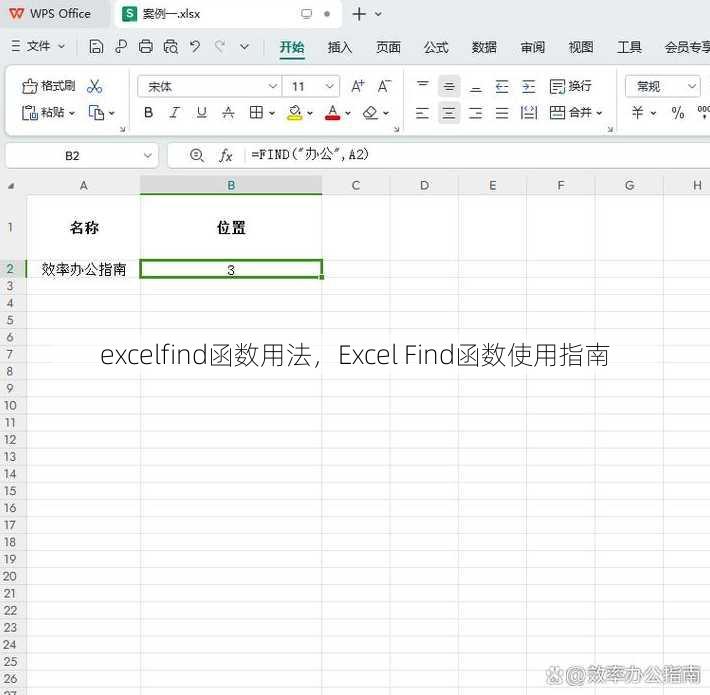 excelfind函数用法
