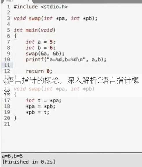 c语言指针的概念