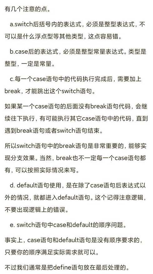 c语言中switch用法举例（c语言基础关于switch的用法）