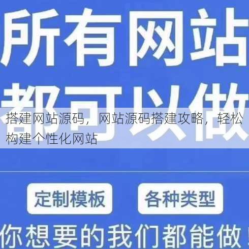 搭建网站源码