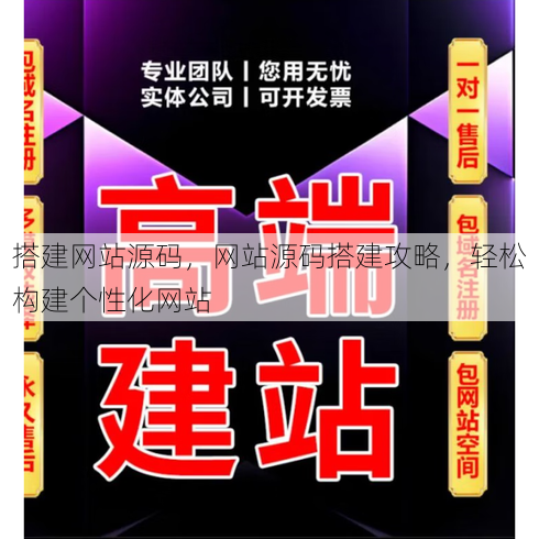 搭建网站源码