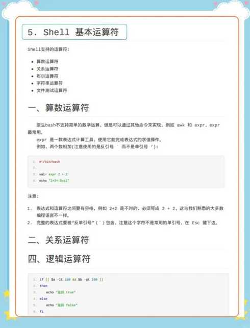 linux简单的shell编程（linux怎么编写shell程序）