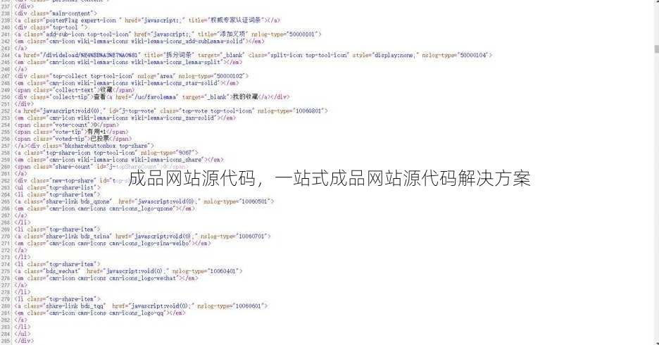 成品网站源代码