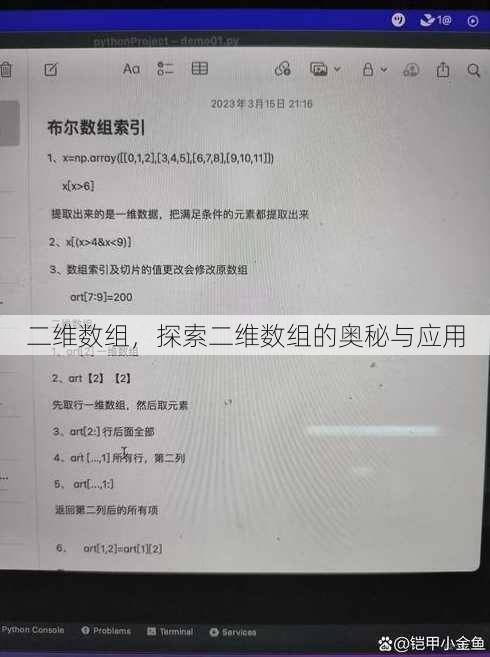 二维数组