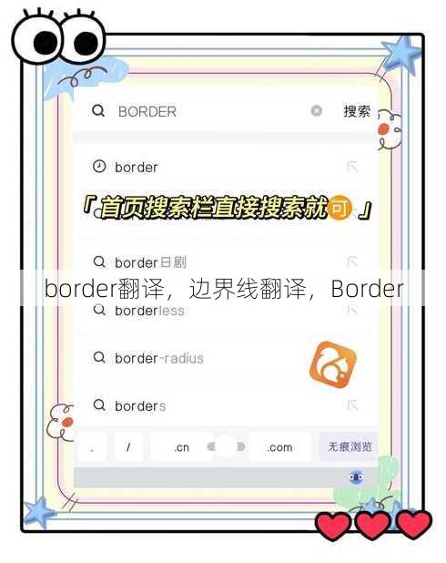 border翻译