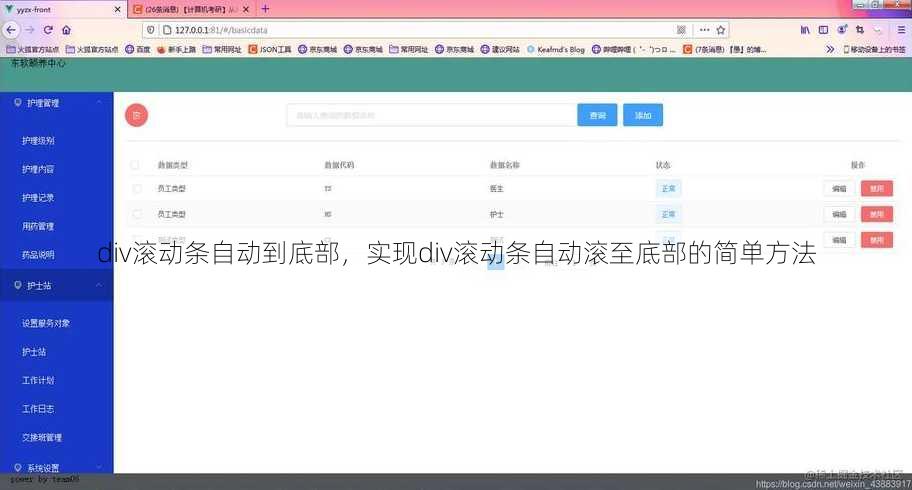 div滚动条自动到底部
