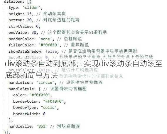 div滚动条自动到底部