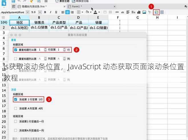 js获取滚动条位置