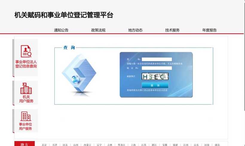 单位代码查询网站（单位代码查询入口官网）