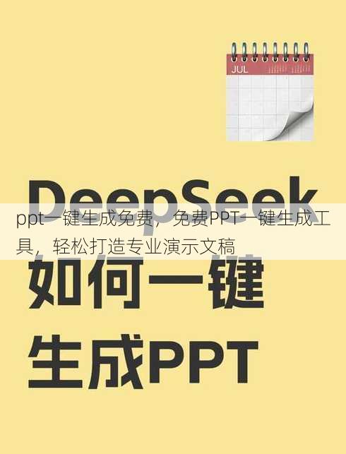 ppt一键生成免费