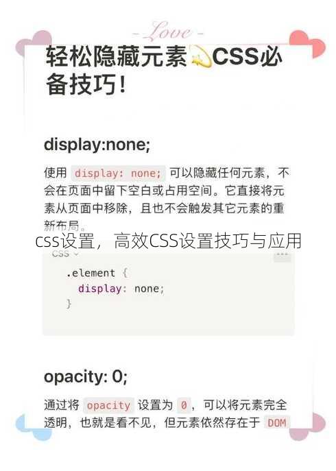css设置