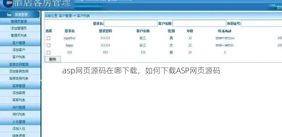 asp网页源码在哪下载