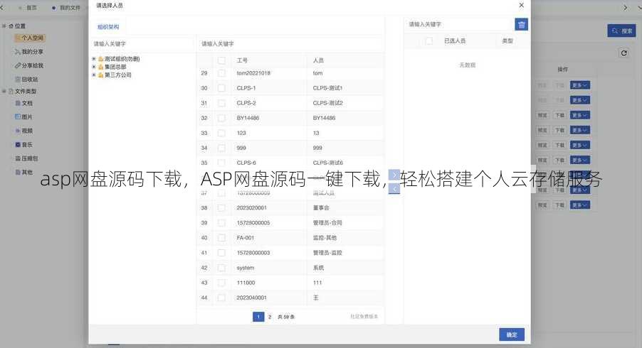 asp网盘源码下载