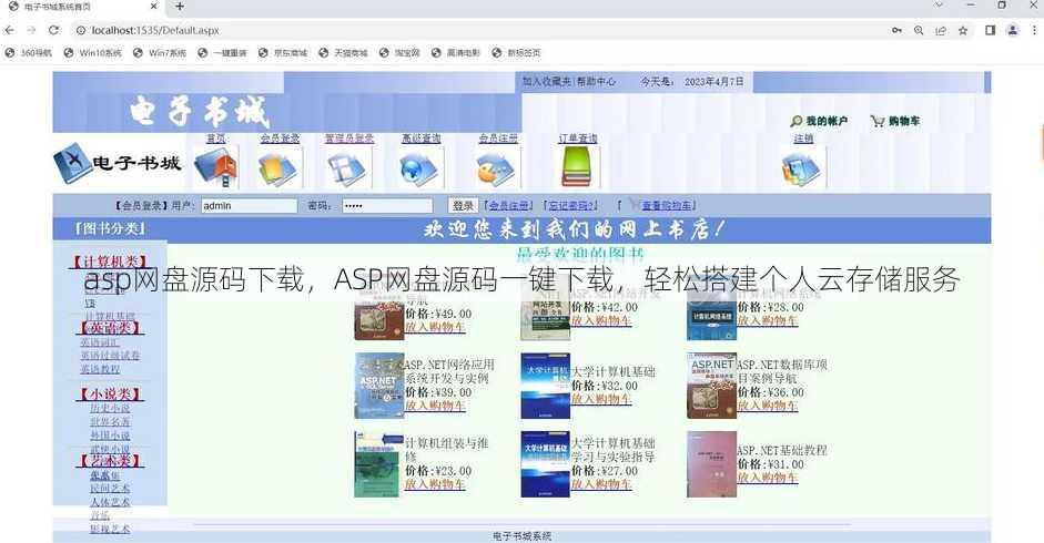 asp网盘源码下载