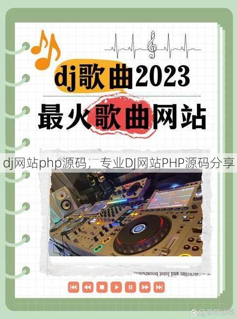 dj网站php源码