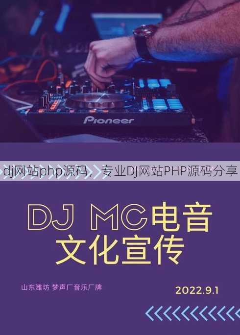 dj网站php源码