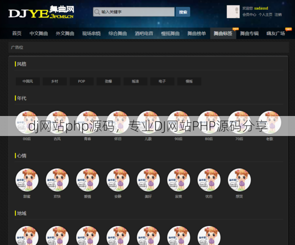 dj网站php源码