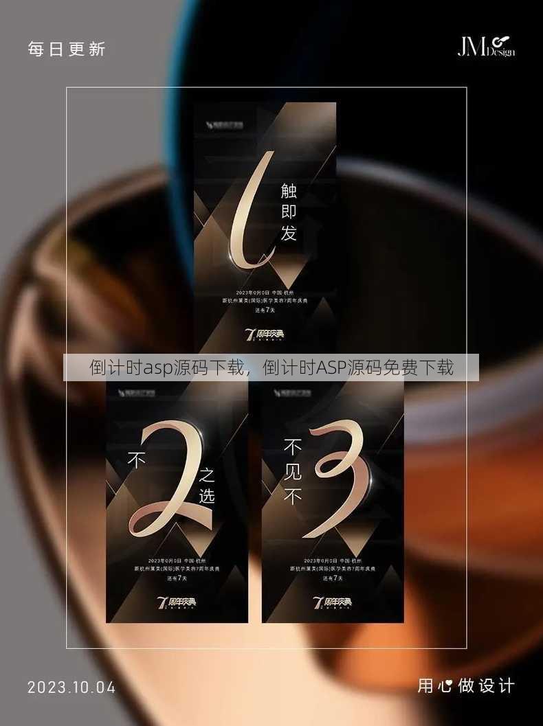倒计时asp源码下载