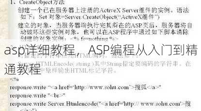 asp详细教程