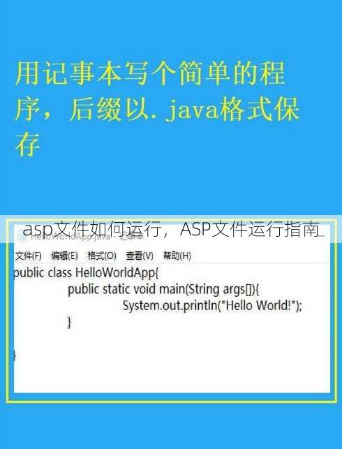 asp文件如何运行
