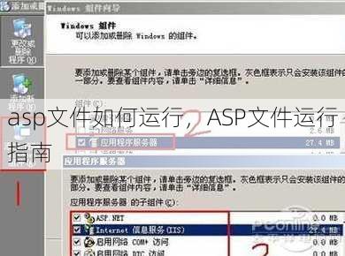 asp文件如何运行