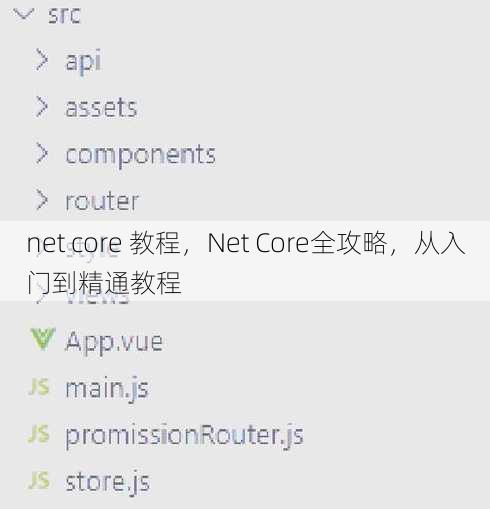 net core 教程