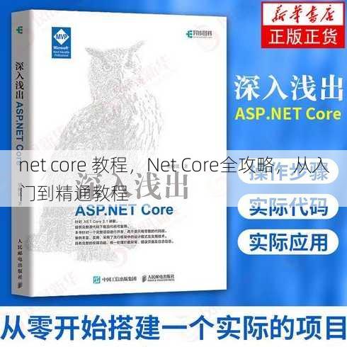 net core 教程