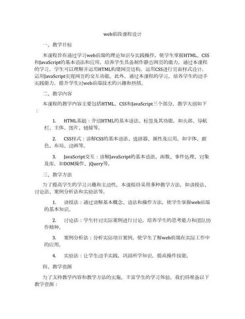 web程序设计学什么（web程序设计课程设计）