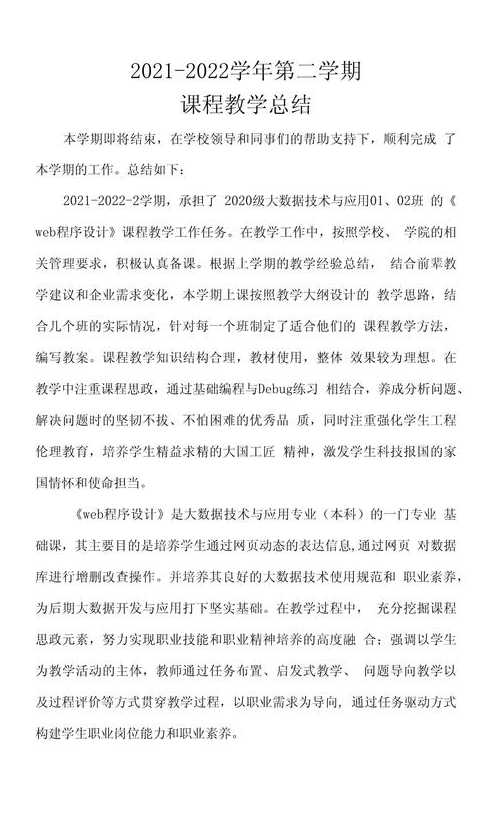 web程序设计学什么（web程序设计课程设计）