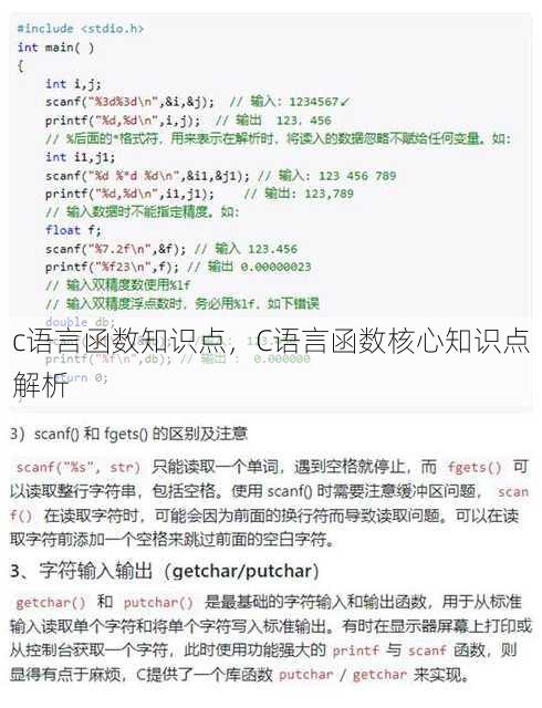 c语言函数知识点