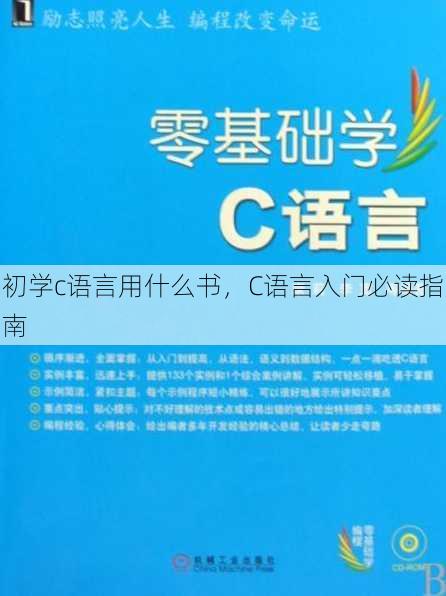 初学c语言用什么书