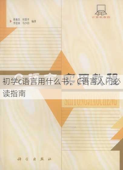 初学c语言用什么书