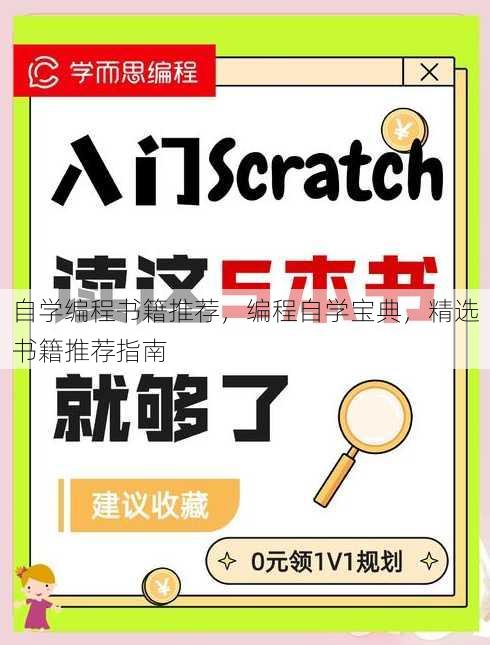 自学编程书籍推荐